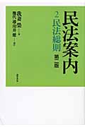 民法案内 (2)
