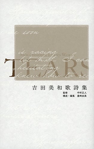 吉田美和歌詩集 TEARS