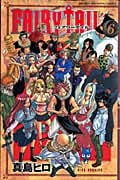 FAIRY TAIL(6) (講談社コミックス)