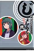 じょしらく(特別版) (2) (プレミアムKC)