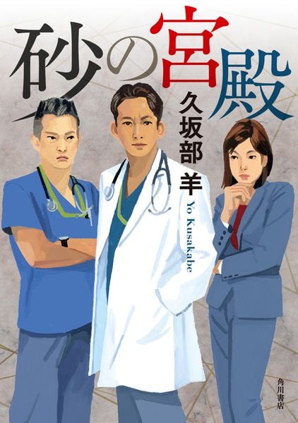 砂の宮殿の詳細を見る