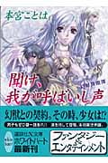 聞け、我が呼ばいし声 幻獣降臨譚