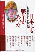 七三一部隊元少年隊員の告白 日本にも戦争があった
