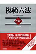 模範六法 (2006)