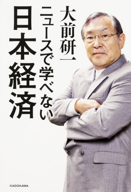 ニュースで学べない日本経済の詳細を見る