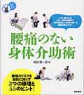 腰痛のない身体介助術 (看護ワンテーマBOOK)