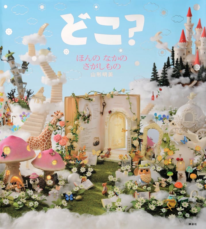 どこ? ほんの なかの さがしもの (講談社の創作絵本)
