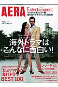 AERA Entertainment 完全保存版まるごと一冊の詳細を見る