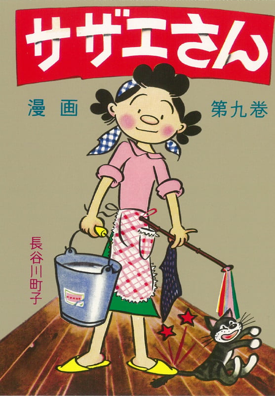 サザエさん 9巻の詳細を見る