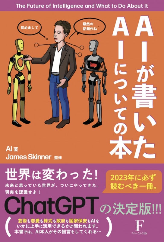 AIが書いたAIについての本
