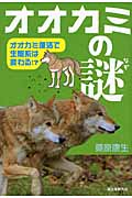 オオカミの謎 オオカミ復活で生態系は変わる!?の詳細を見る