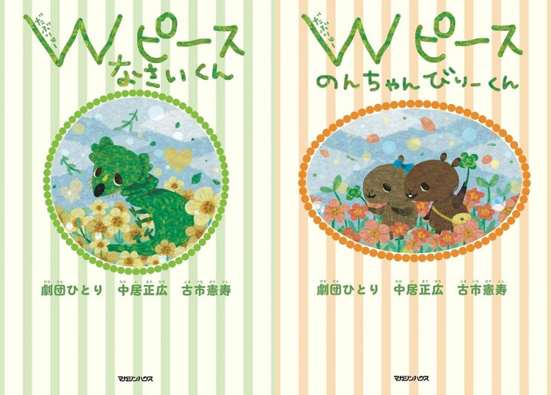 Wピース  Wセット