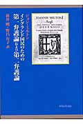 イングランド国民のための第一弁護論および第二弁護論