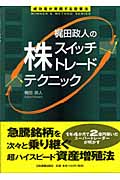 梶田政人の株「スイッチトレード」テクニック