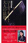 コーディネート・大人の法則