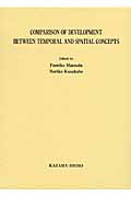 COMPARISON OF DEVELOPMENT BETWEEN TEMPORAL AND SPATIAL CONCEPTS