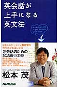 英会話が上手になる英文法