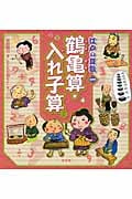 江戸の算数 (1) (江戸の算数 1)