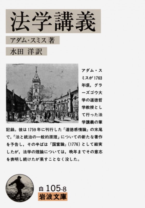 法学講義 (岩波文庫)