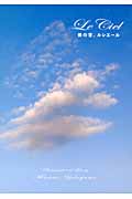 僕の空、ルシエール