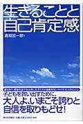 生きることと自己肯定感