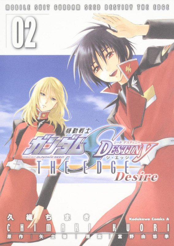 機動戦士ガンダムSEED DESTINY THE EDGE Desire (2) (角川コミックス・エース)