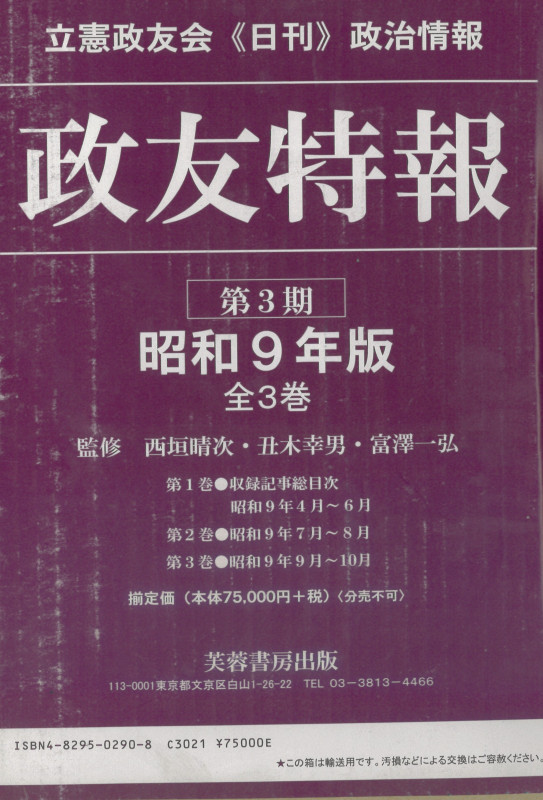 政友特報 (第3期)