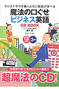 CD Book 魔法の口ぐせビジネス英語
