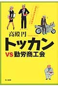 トッカンvs勤労商工会