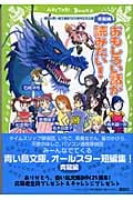 おもしろい話が読みたい!(青龍編)