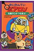 めいたんていポアロン 名画のひみつを追え! (わくわくライブラリー)