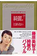 綺麗はとまらない