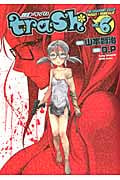 trash. (vol.6) (ヤングチャンピオン烈C)