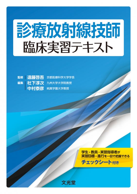 図解診療放射線技術実践ガイド第4版 | 遠藤啓吾のあらすじ・感想