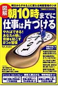 図解 朝10時までに仕事は片づける やればできる!あなたの朝に奇跡を起こす8つの習慣