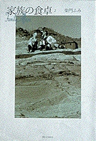 家族の食卓 (2) (ビッグCスペシャル)の詳細を見る