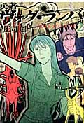勇者ヴォグ・ランバ (2) (アフタヌーンKC)