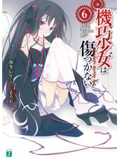 機巧少女は傷つかない Facing“Crimson Red” (6) (MF文庫J)