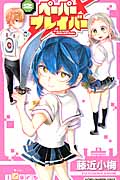 ペーパーブレイバー 2 (少年チャンピオン・コミックス)