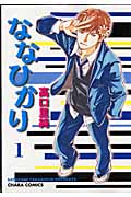 ななひかり (1) (Chara C)