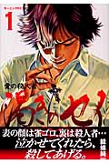 愛の殺人者 渇きのセイ(1)の詳細を見る