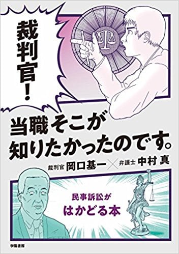 裁判官! 当職そこが知りたかったのです。 民事訴訟がはかどる本