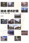 地域・都市計画