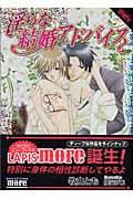 淫らな結婚アドバイス (f-LAPIS)