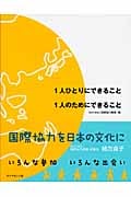1人ひとりにできること 1人のためにできること