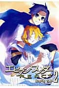 エビアンワンダーREACT 2 (IDコミックス・ZERO-SUMコミックス)
