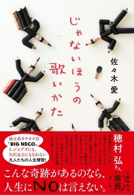 じゃないほうの歌いかた