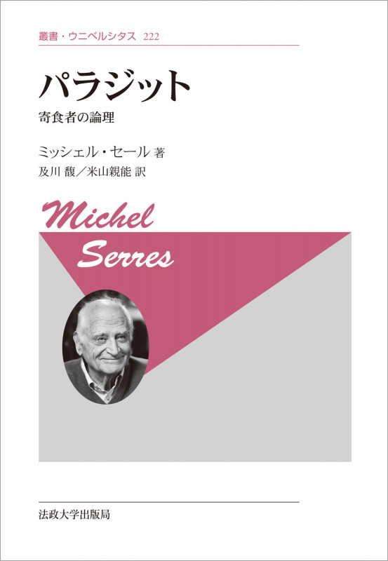 ミッシェル・セール おすすめランキング (32作品) - ブクログ