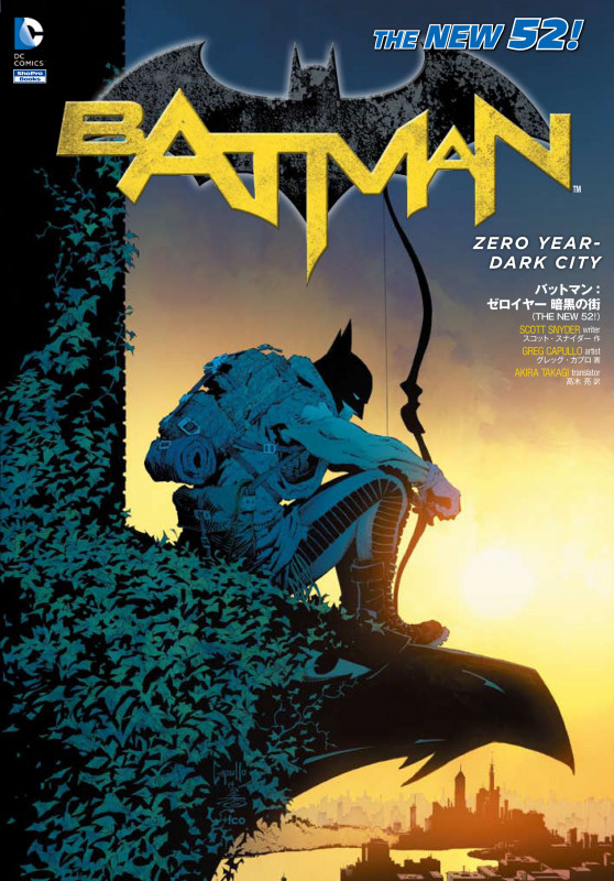 バットマン　スコットスナイダー　NEW52 メインストーリー全巻セット バットマン:梟の街 (ShoPro Books THE NEW52!) | スコット