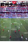 欧州サッカー批評